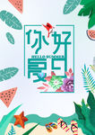 夏日
