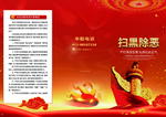 扫黑除恶海报