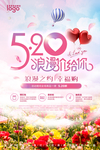 520促销海报