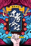 逢考必过