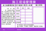 装修公司施工现场管理牌