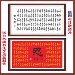 忍字