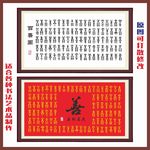善字