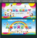 放飞梦想快乐成长 儿童节文艺晚