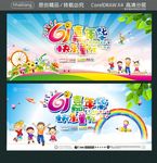 61嘉年华快乐 快乐童行
