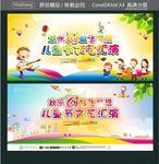 儿童节文艺汇演