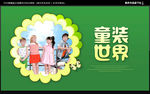 童装海报