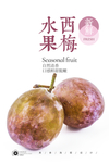 西梅