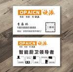 欧派名片