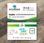 新华星动保连锁名片