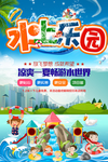 水上乐园海报