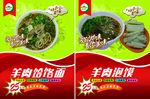 羊肉饸饹面