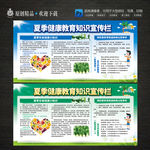 最新夏季健康教育知识宣传栏