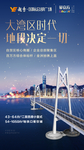 粤港澳大湾区