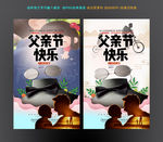 父亲节海报
