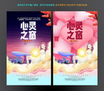 心灵心理健康