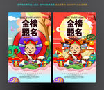 金榜题名