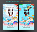 游泳培训班
