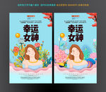 温馨女神海报