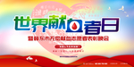 无偿献血