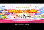 61儿童节背景