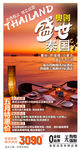泰国旅游图 普吉岛 海报