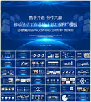 移动通信建设ppt模板