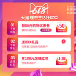618赠送