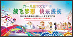 儿童节晚会