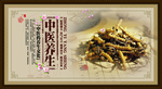 中医养生
