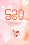 520海报