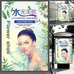 面膜海报