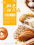 烘焙海报