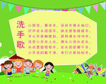 洗手歌