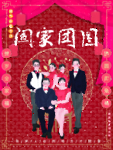 团圆