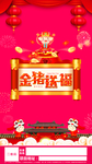 金猪送福