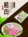 韩式烤肉
