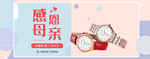 时尚手表机械腕表海报素材
