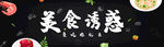 中华美食