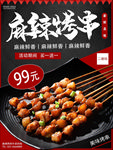 烤串海报