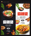 麻辣烫