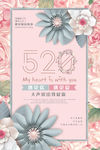 表白520