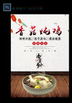 香菇炖鸡