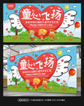 六一儿童节展板舞台背景