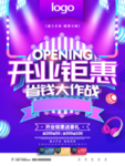 开业海报