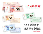 代金券设计