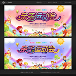 亲子运动会