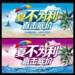 夏不为利