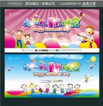 六一儿童节晚会