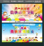 六一儿童节 我快乐我成长